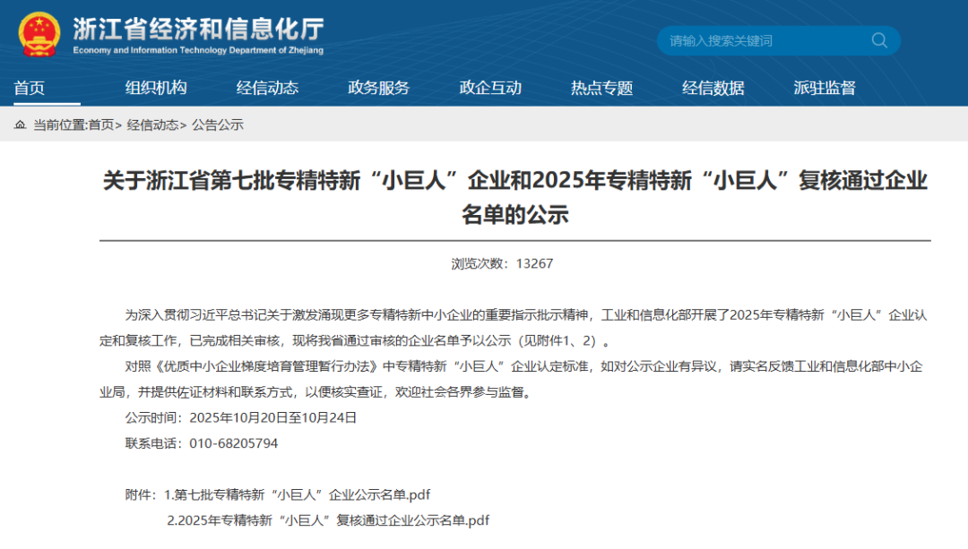 再获国家级认可！富瑞邦成功通过2025年专精特新“小巨人”复核