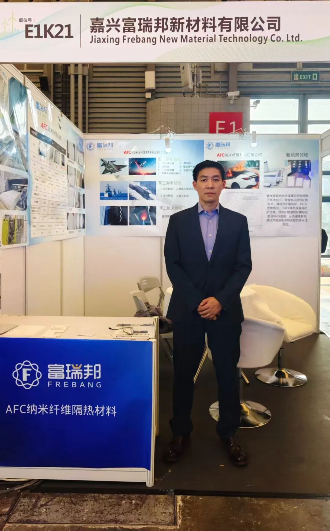富瑞邦亮相第22届亚洲保温展圆满收官！