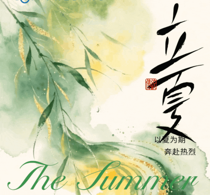 🌿 立夏时节，夏日焕新 🌿