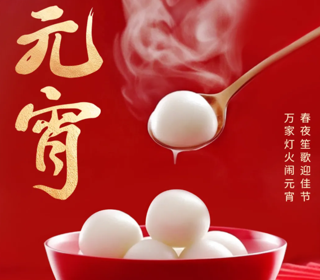 丙午上元｜富瑞邦祝您元宵圆满